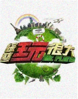 热门综艺